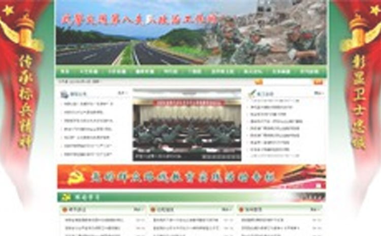 武警交通第八支队政治工作网
