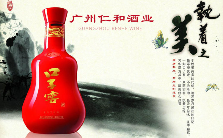 广州仁和酒业有限公司