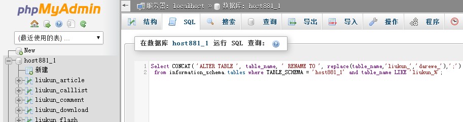 批量修改Mysql数据表前缀的方法